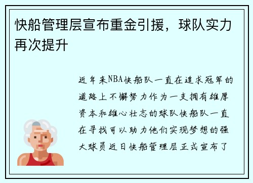 快船管理层宣布重金引援，球队实力再次提升