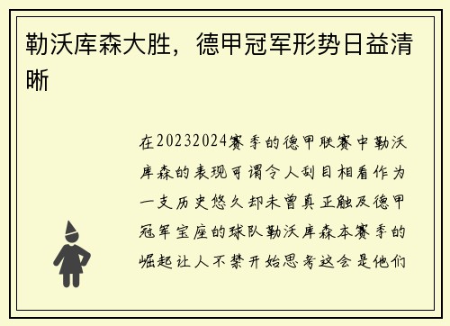 勒沃库森大胜，德甲冠军形势日益清晰