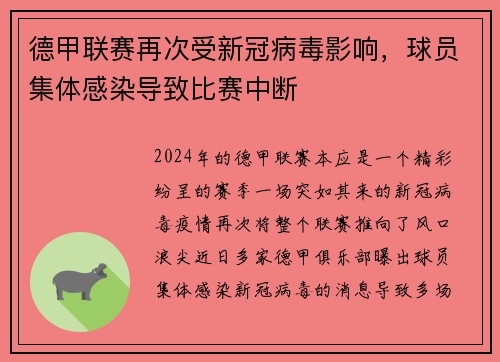 德甲联赛再次受新冠病毒影响，球员集体感染导致比赛中断