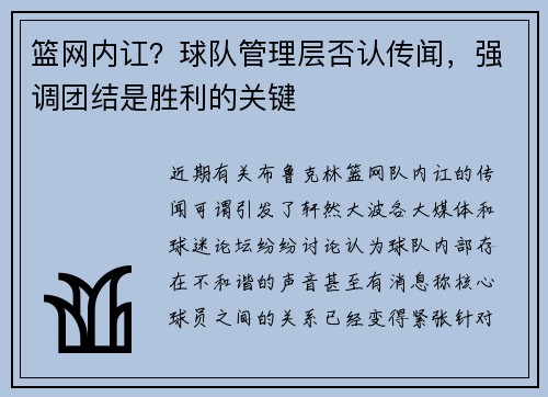 篮网内讧？球队管理层否认传闻，强调团结是胜利的关键